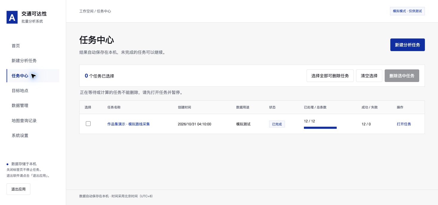 隔离模拟环境的任务中心